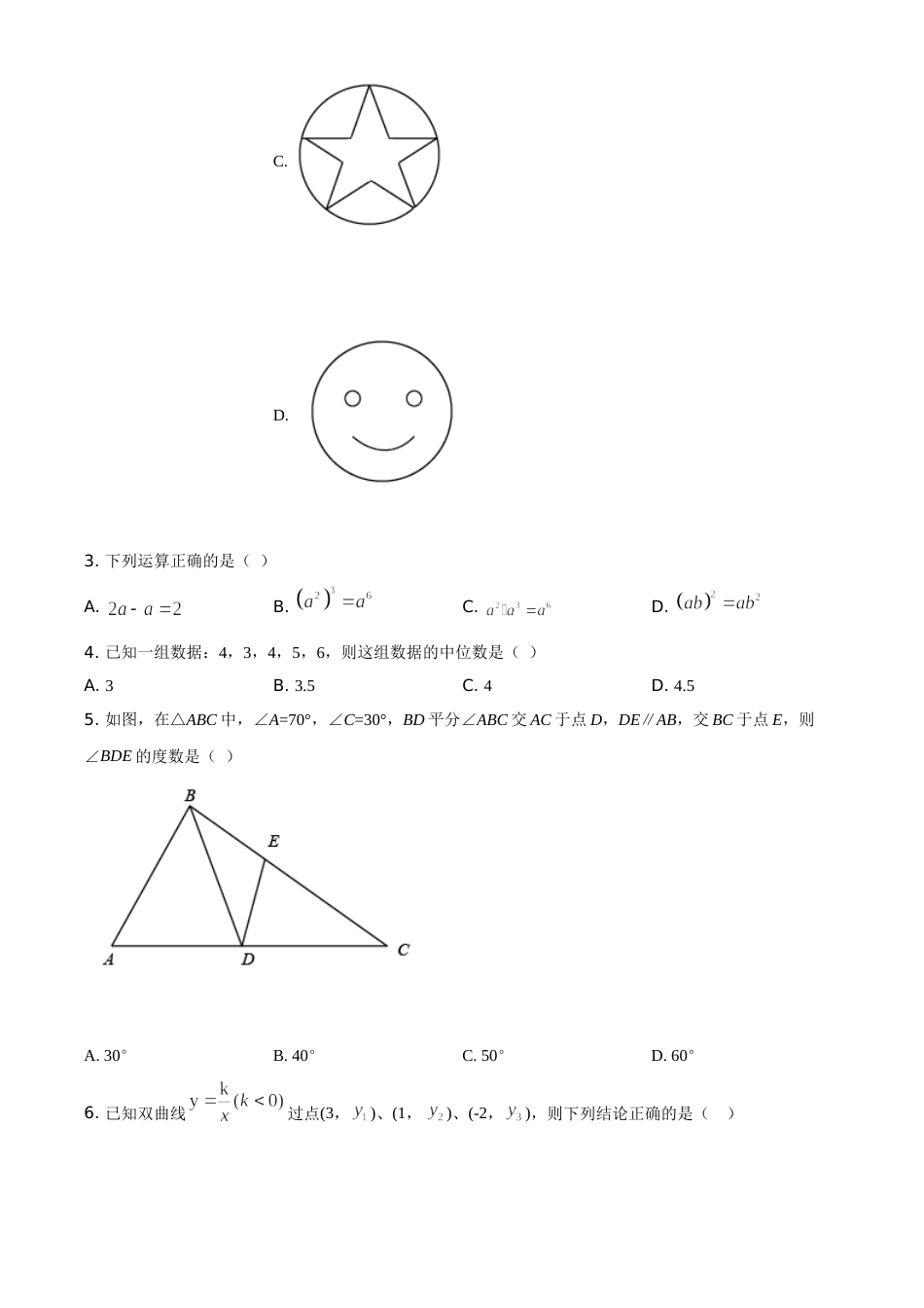 江苏省宿迁市2021年中考数学真题（原卷版）.doc_第2页