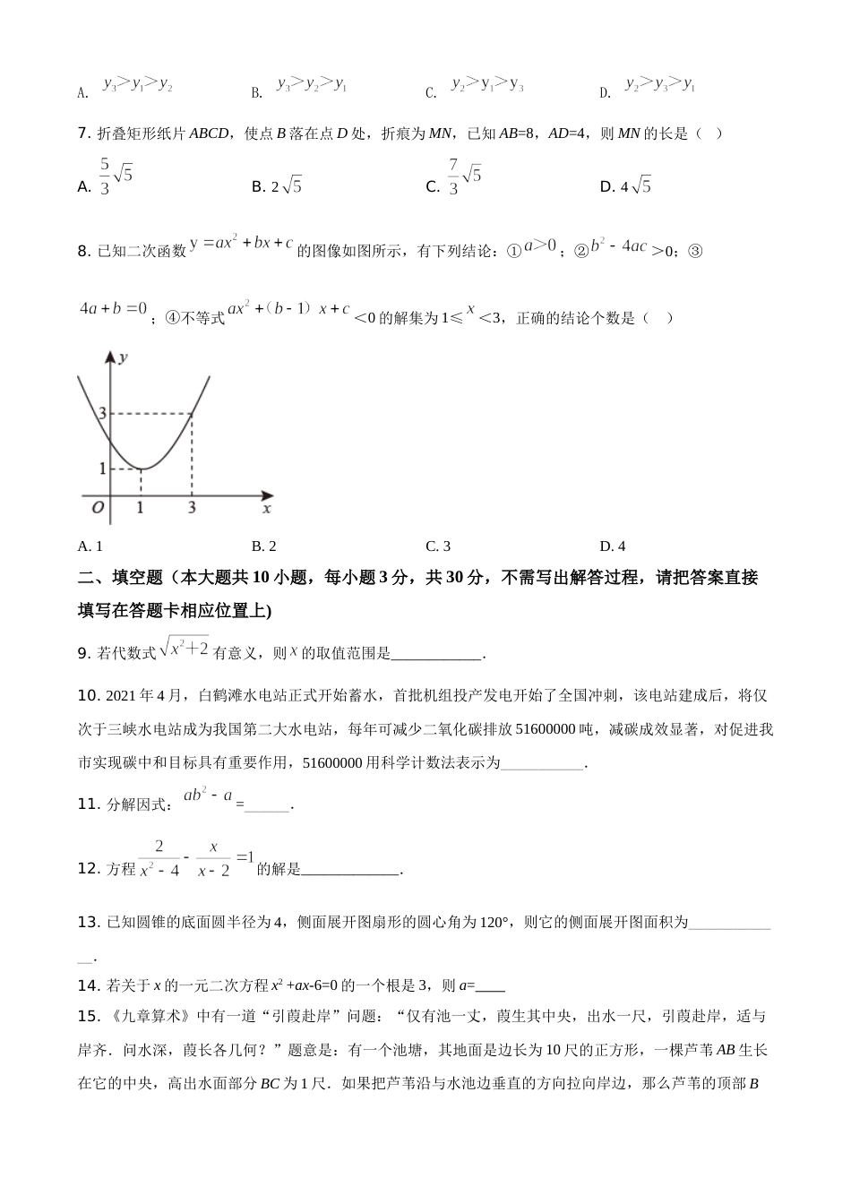 江苏省宿迁市2021年中考数学真题（原卷版）.doc_第3页