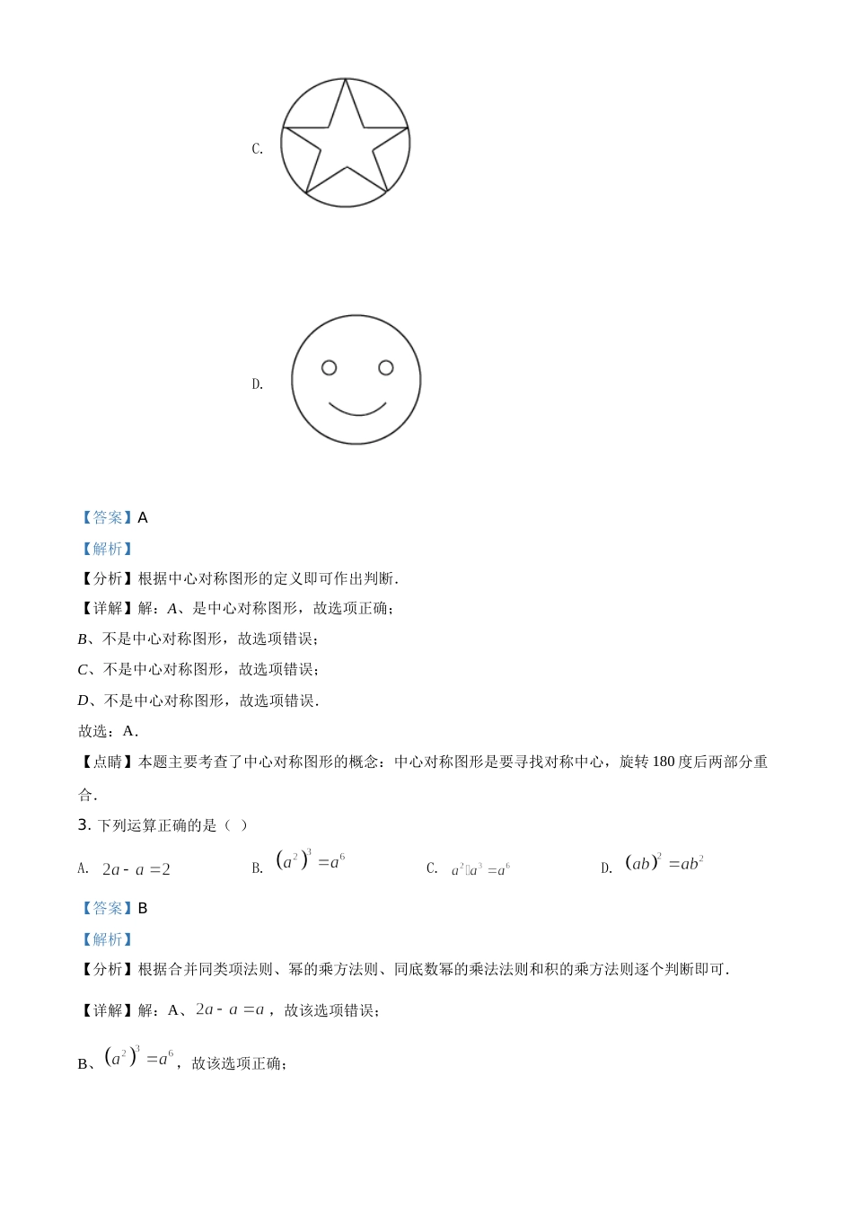 江苏省宿迁市2021年中考数学真题（解析版）.doc_第2页