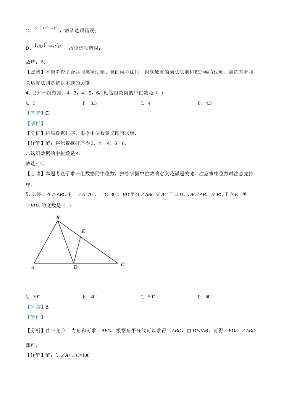 江苏省宿迁市2021年中考数学真题（解析版）.doc_第3页