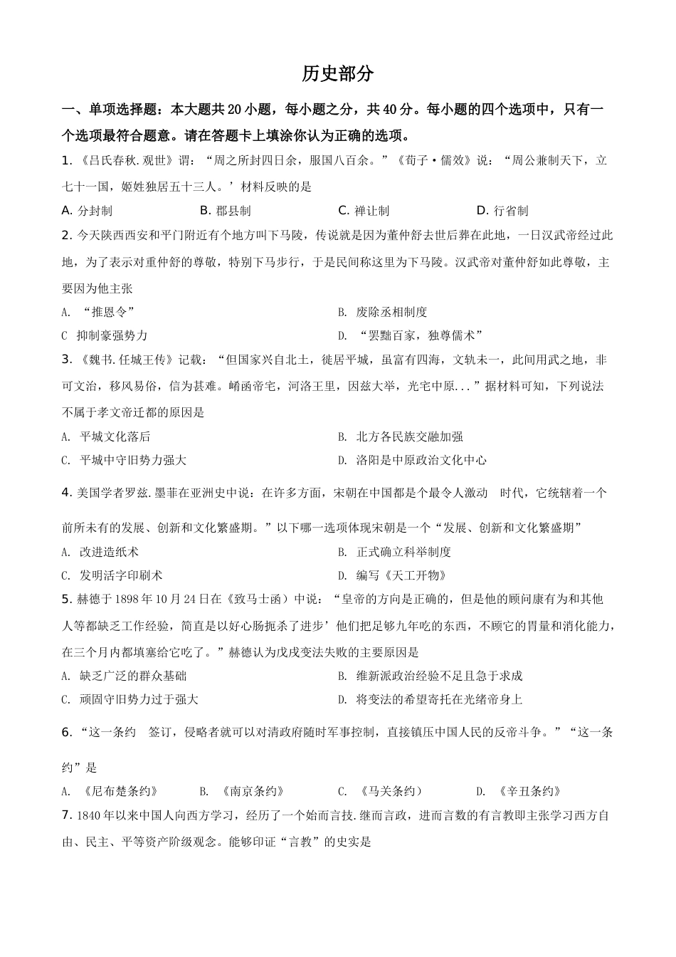 江苏省宿迁市2021年中考历史试题（原卷版）.doc_第1页