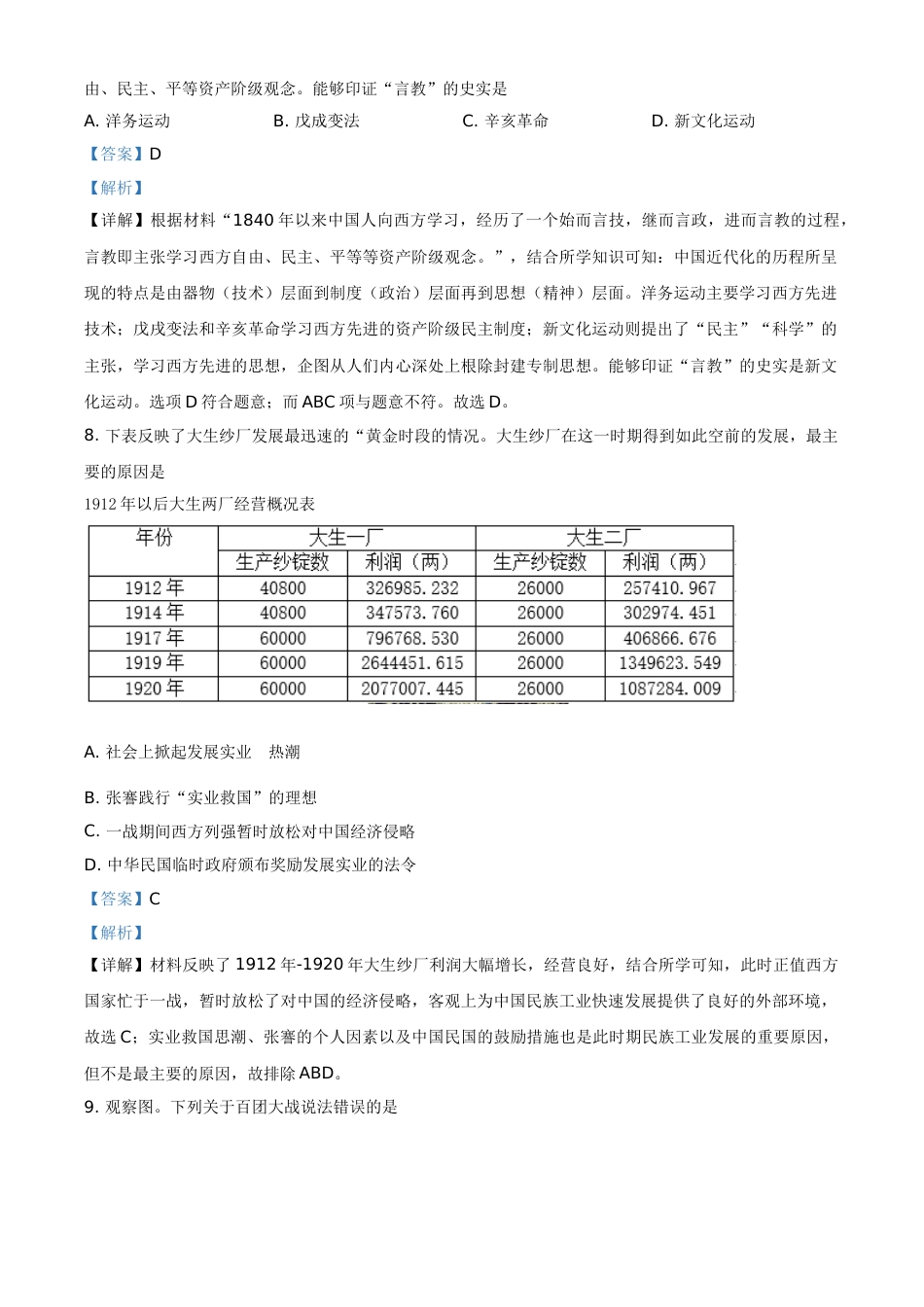 江苏省宿迁市2021年中考历史试题（解析版）.doc_第3页