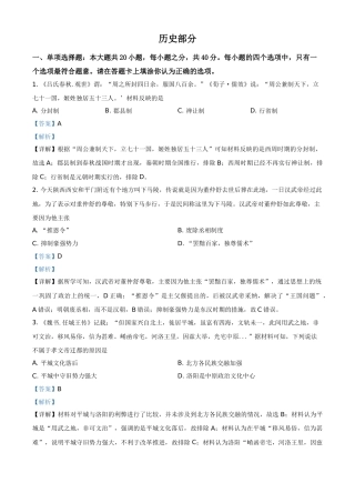 江苏省宿迁市2021年中考历史试题（解析版）.doc