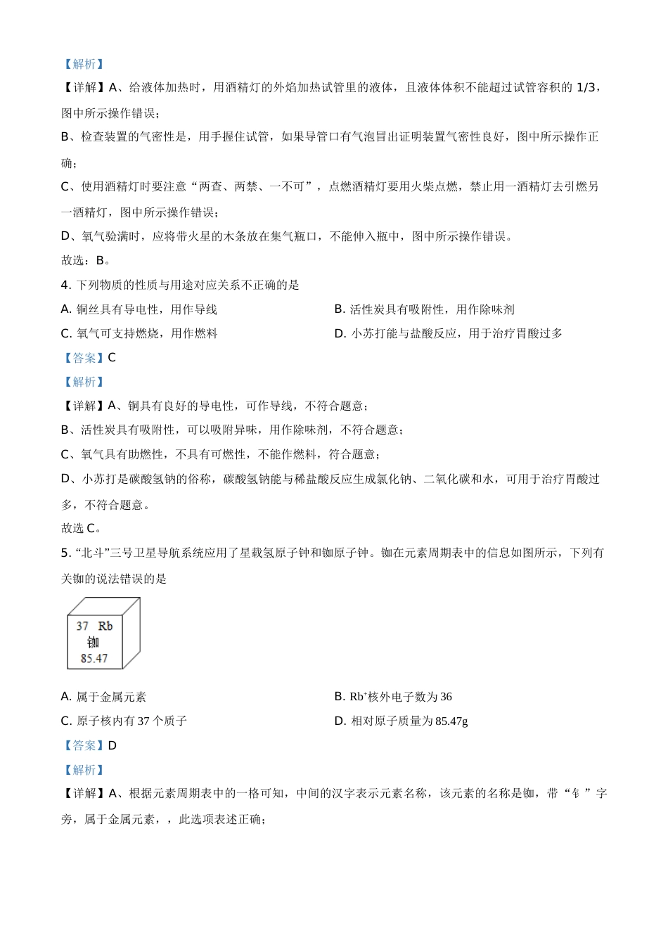 江苏省宿迁市2021年中考化学试题（解析版）.doc_第2页