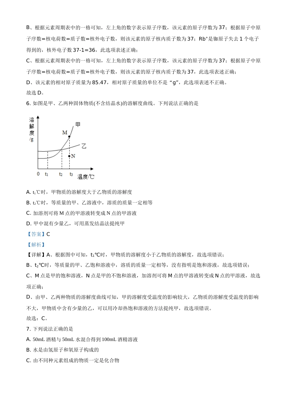 江苏省宿迁市2021年中考化学试题（解析版）.doc_第3页