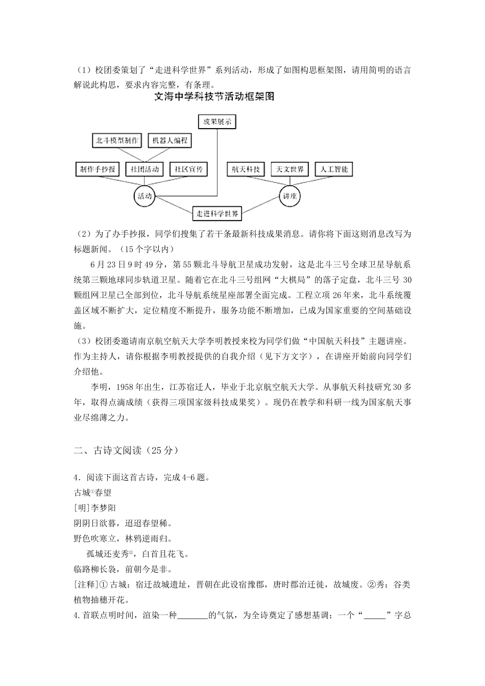 江苏省宿迁市2020年中考语文试卷(含答案）.doc_第2页