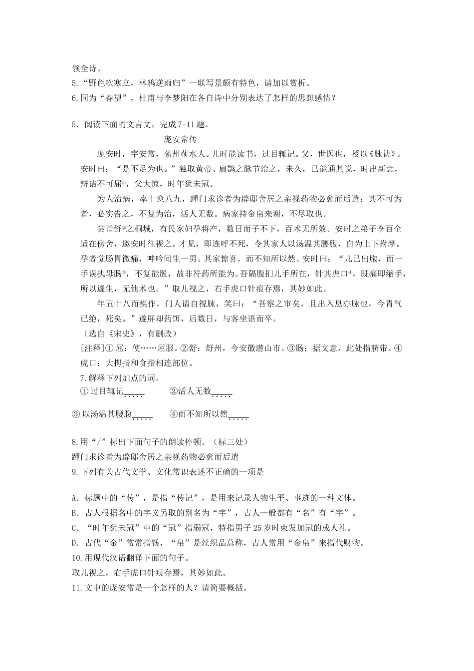 江苏省宿迁市2020年中考语文试卷(含答案）.doc_第3页