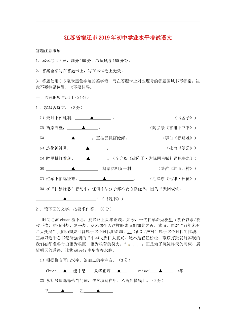 江苏省宿迁市2019年中考语文真题试题.docx_第1页