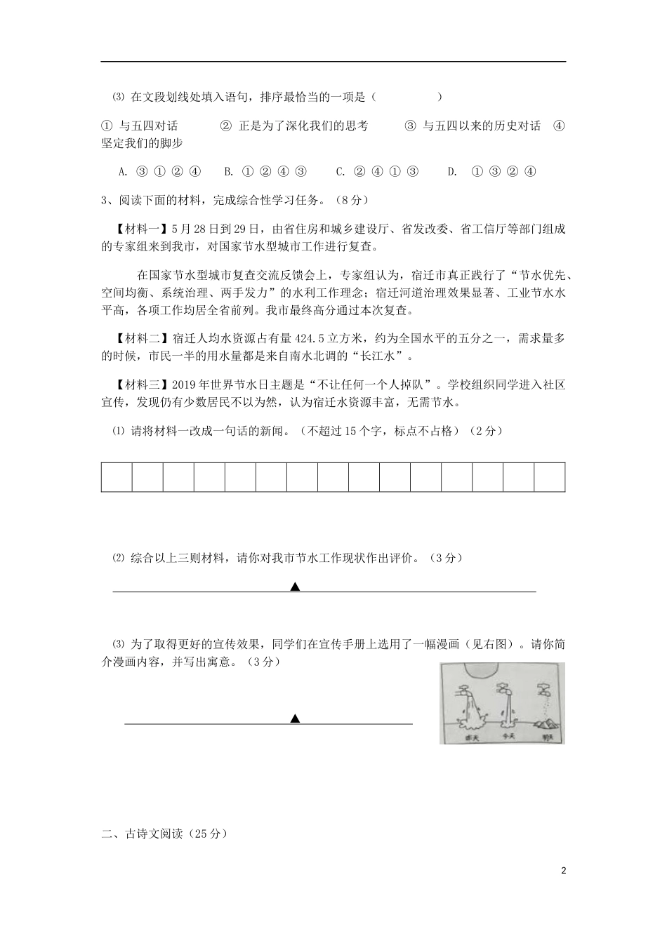 江苏省宿迁市2019年中考语文真题试题.docx_第2页