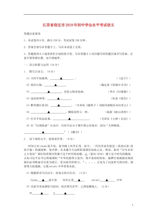 江苏省宿迁市2019年中考语文真题试题.docx