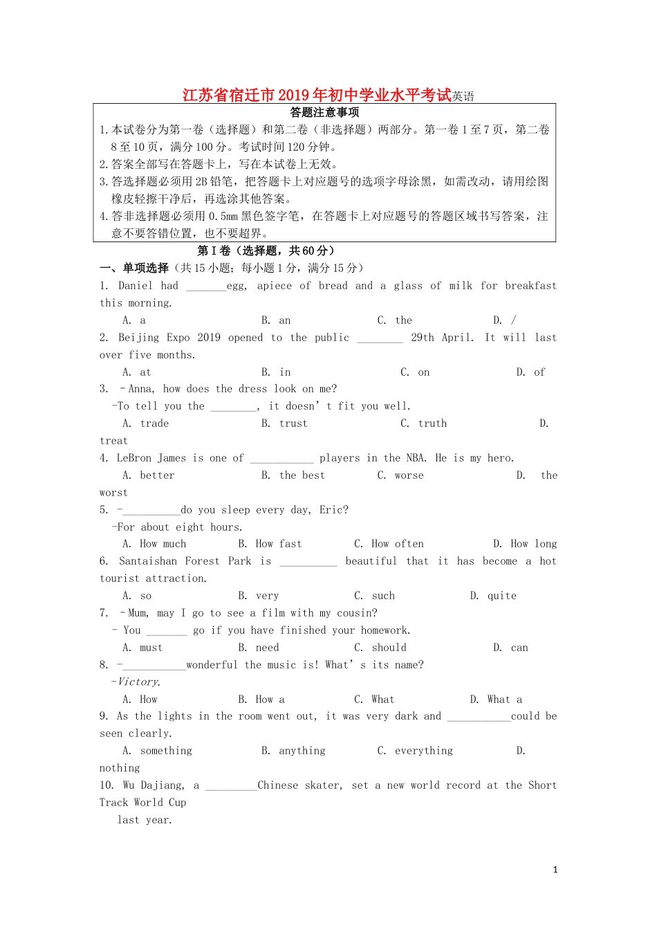 江苏省宿迁市2019年中考英语真题试题.doc_第1页