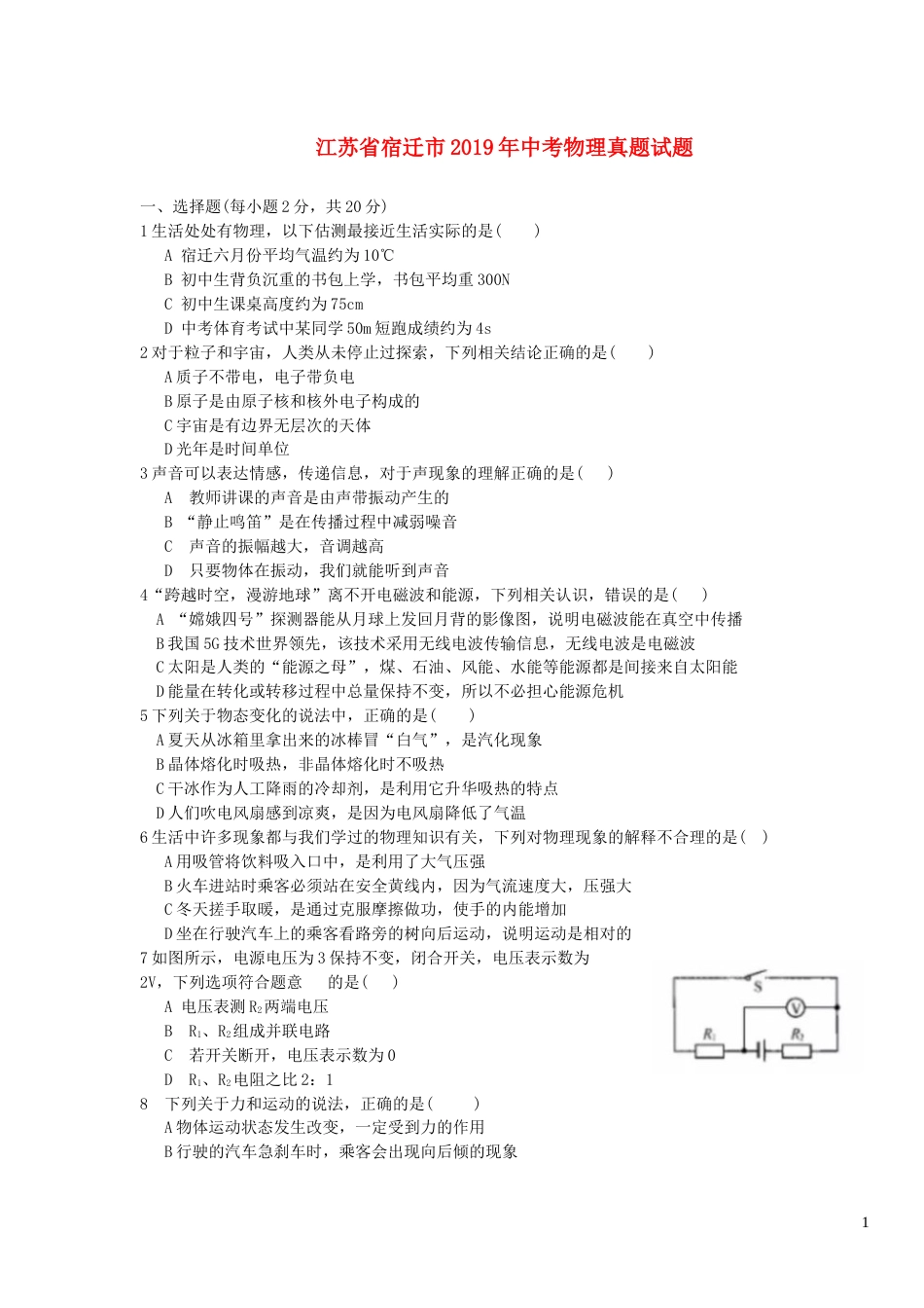 江苏省宿迁市2019年中考物理真题试题.docx_第1页