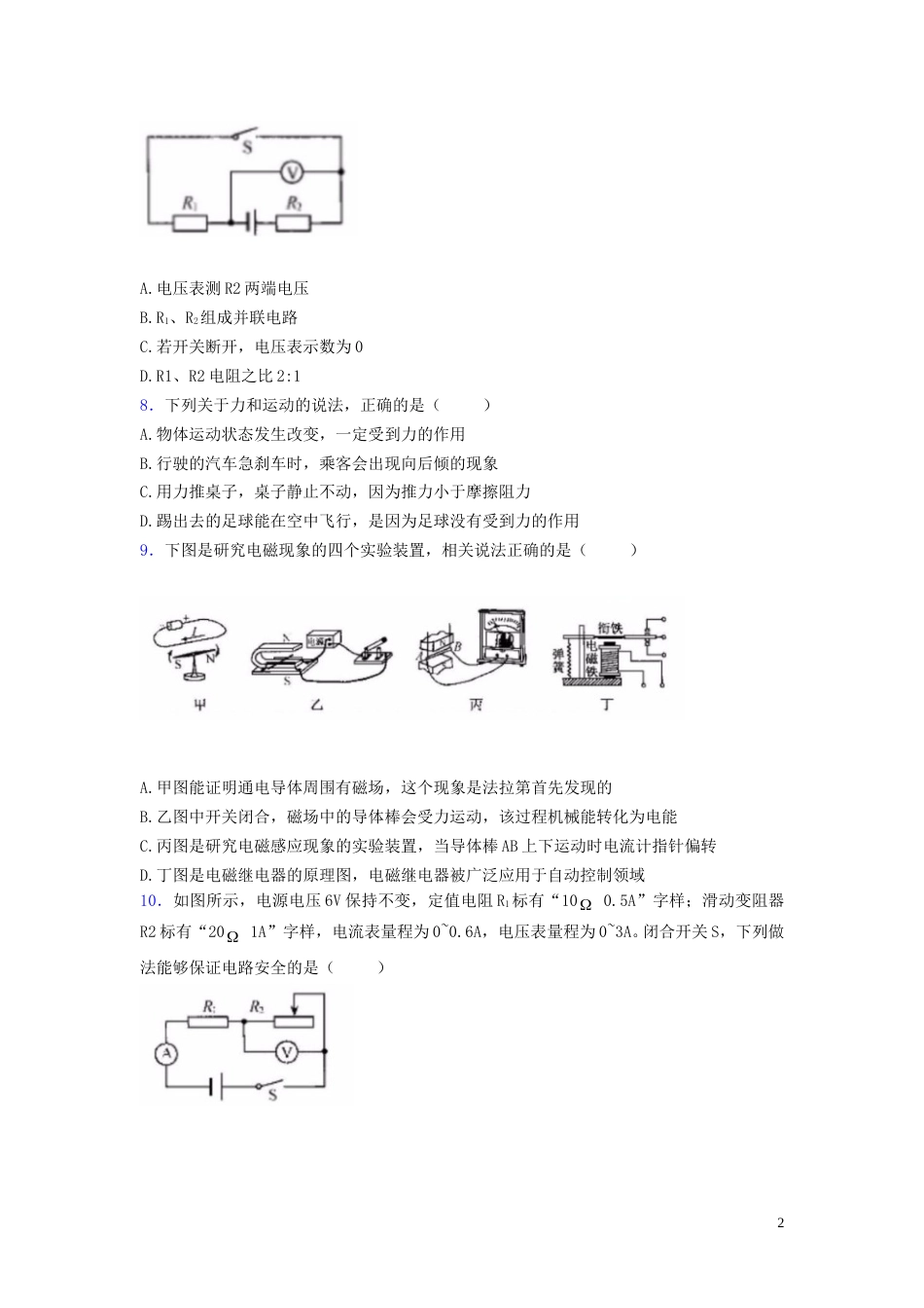 江苏省宿迁市2019年中考物理真题试题.doc_第2页