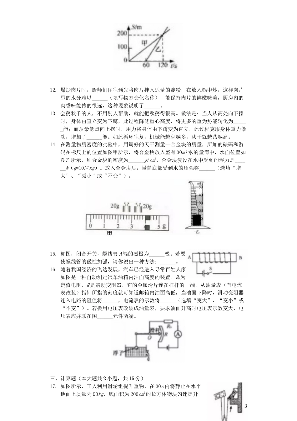 江苏省宿迁市2019年中考物理真题试题（含解析）.docx_第3页