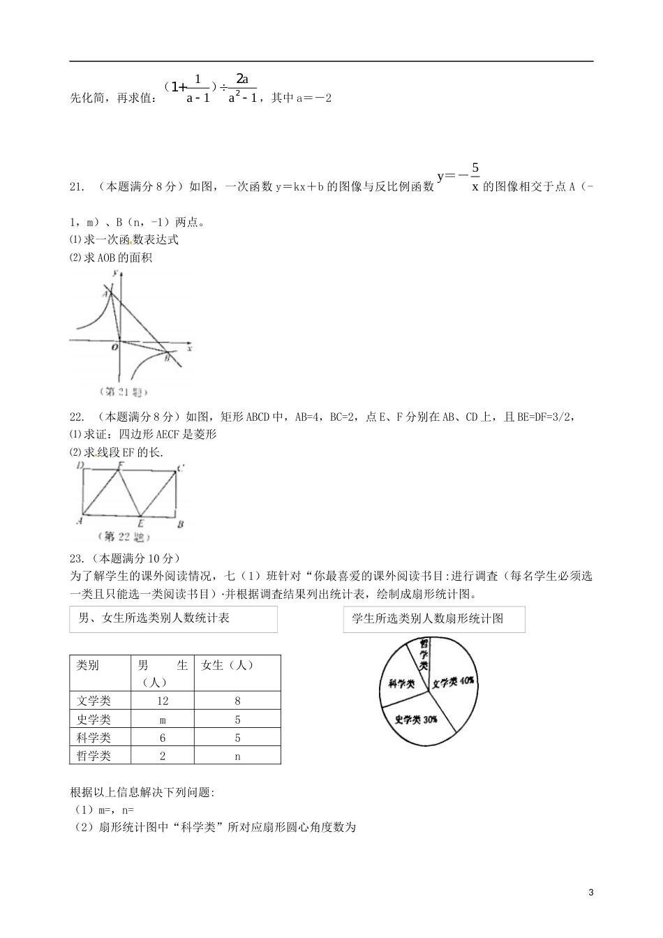 江苏省宿迁市2019年中考数学真题试题.docx_第3页