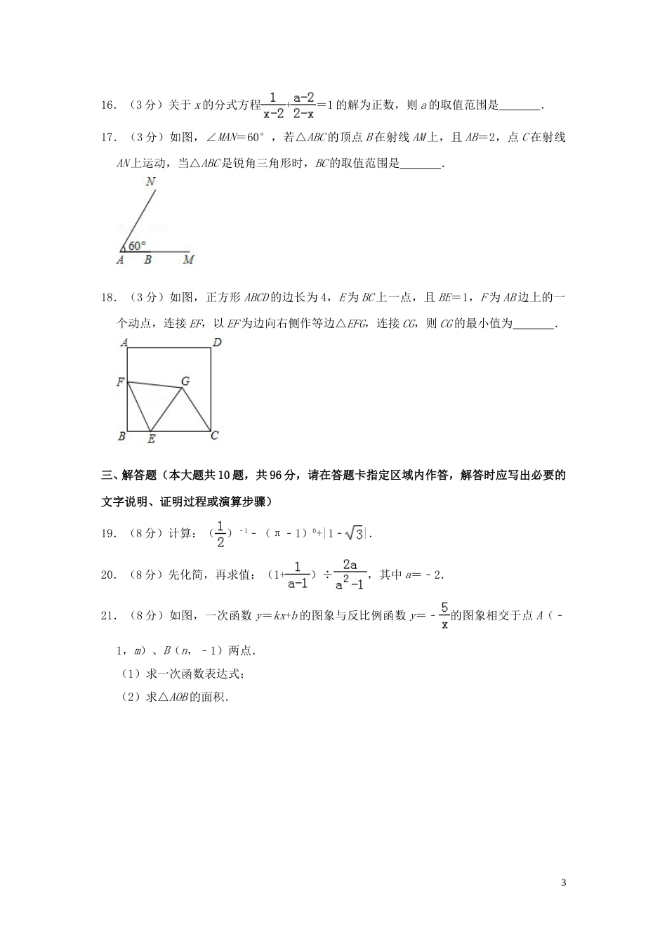 江苏省宿迁市2019年中考数学真题试题（含解析）.doc_第3页