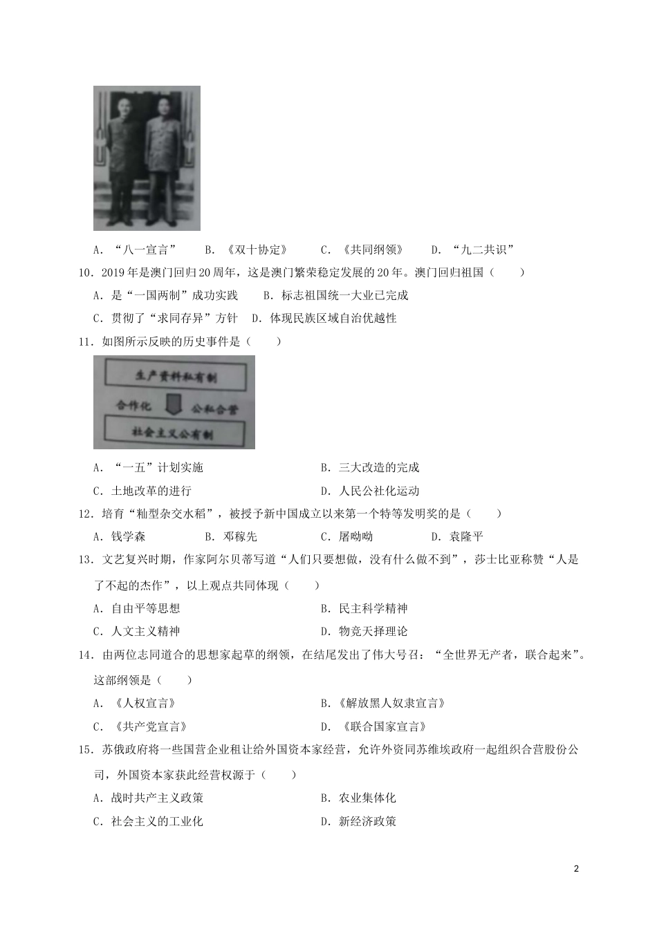 江苏省宿迁市2019年中考历史真题试题（含解析）.doc_第2页