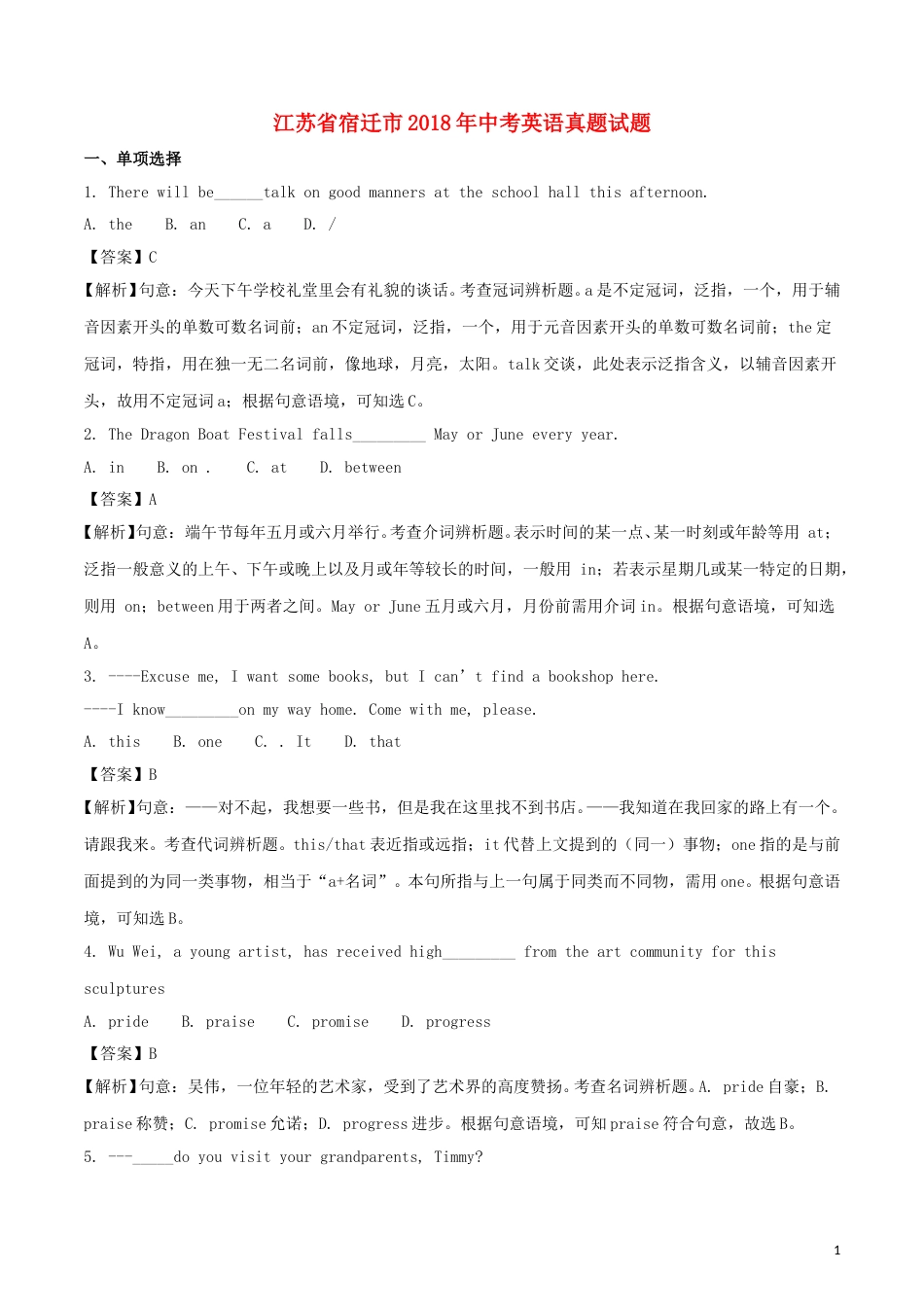 江苏省宿迁市2018年中考英语真题试题（含解析）.doc_第1页