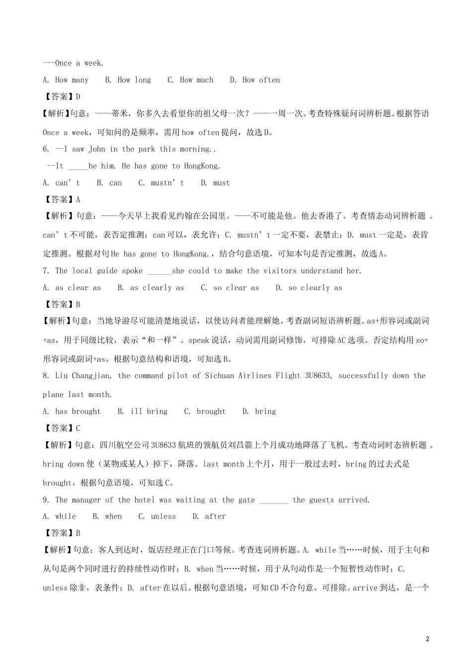 江苏省宿迁市2018年中考英语真题试题（含解析）.doc_第2页