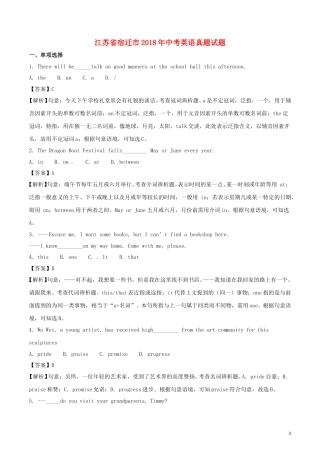 江苏省宿迁市2018年中考英语真题试题（含解析）.doc