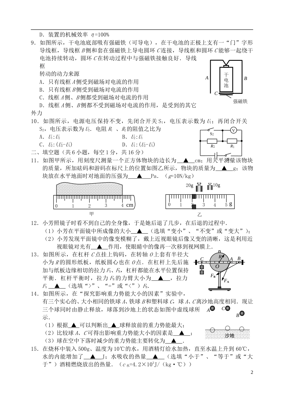 江苏省宿迁市2018年中考物理真题试题（含答案）.doc_第2页