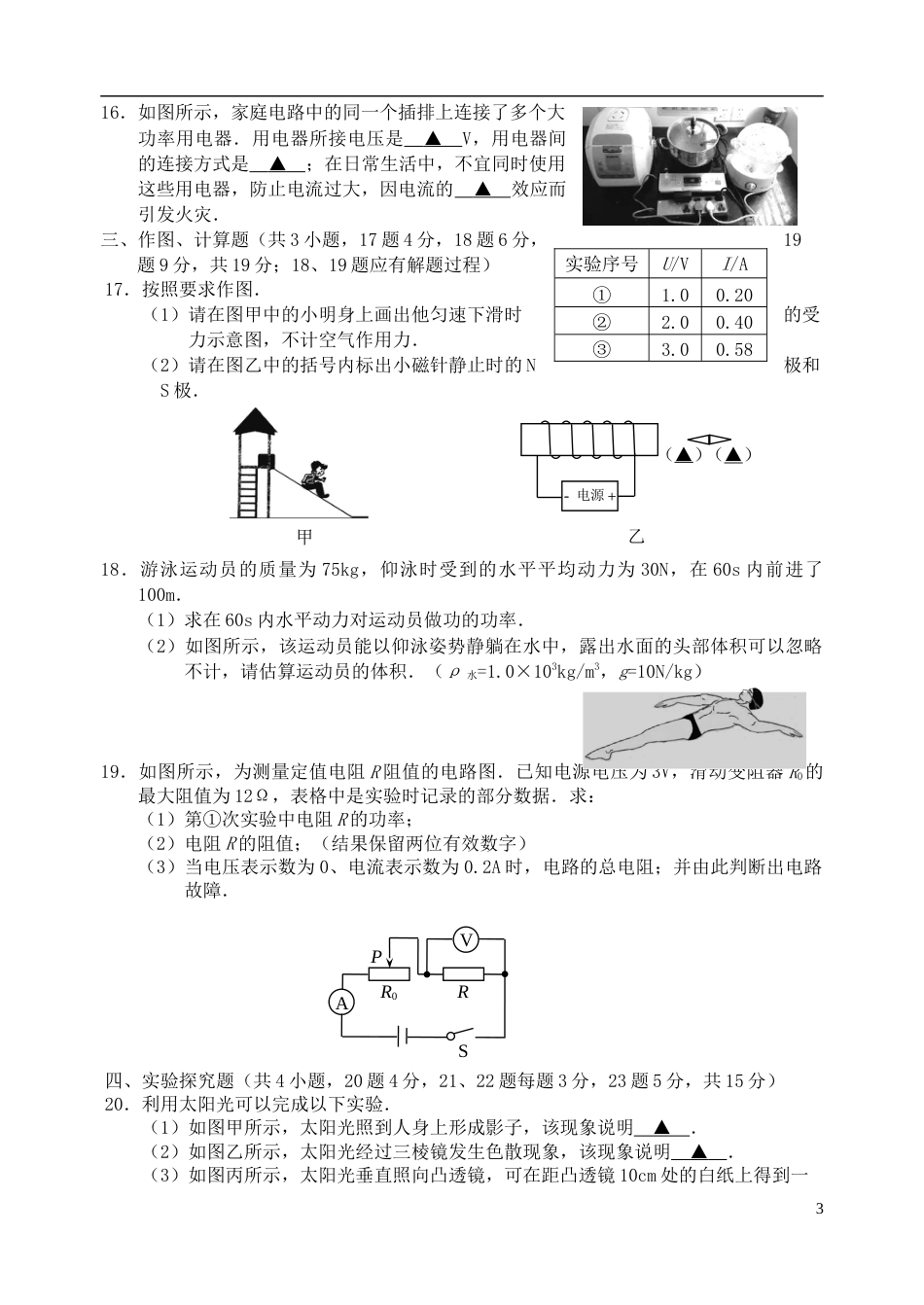 江苏省宿迁市2018年中考物理真题试题（含答案）.doc_第3页