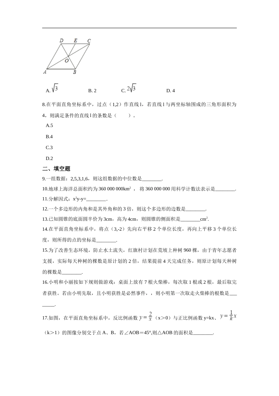 江苏省宿迁市2018年中考数学真题试题（含解析）.doc_第2页