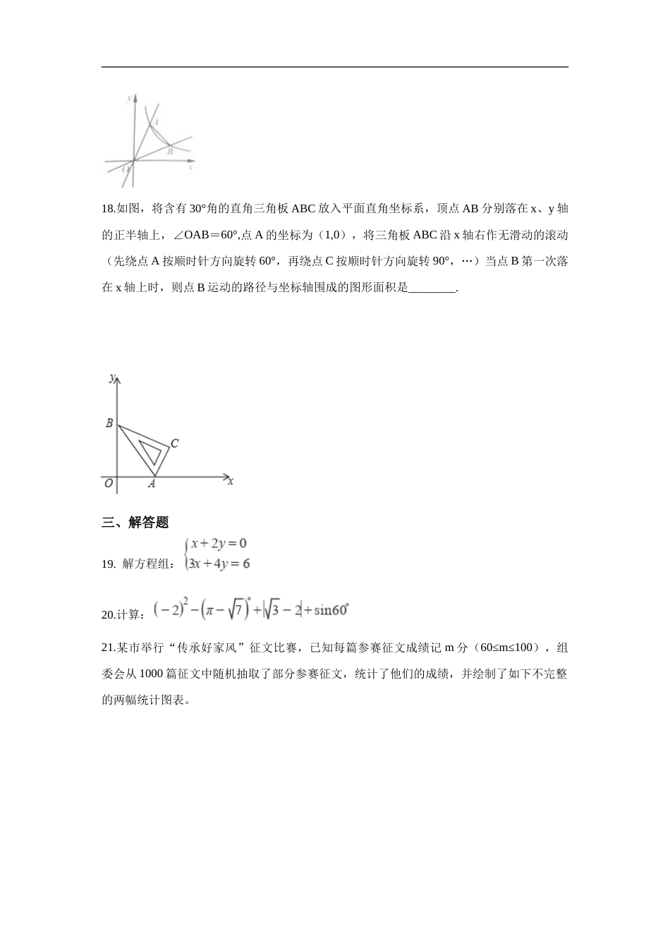 江苏省宿迁市2018年中考数学真题试题（含解析）.doc_第3页