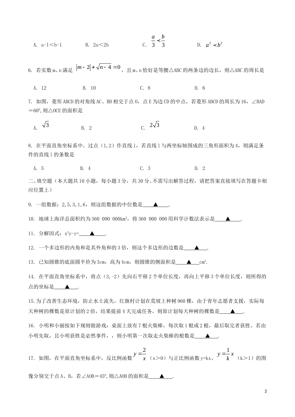 江苏省宿迁市2018年中考数学真题试题（含答案）.doc_第2页