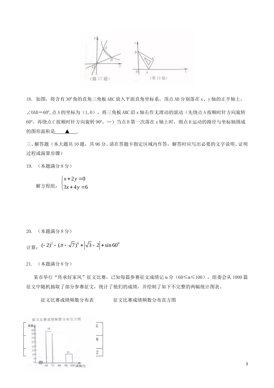 江苏省宿迁市2018年中考数学真题试题（含答案）.doc_第3页