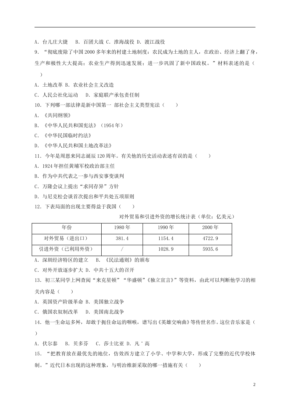 江苏省宿迁市2018年中考历史真题试题（含解析）.doc_第2页