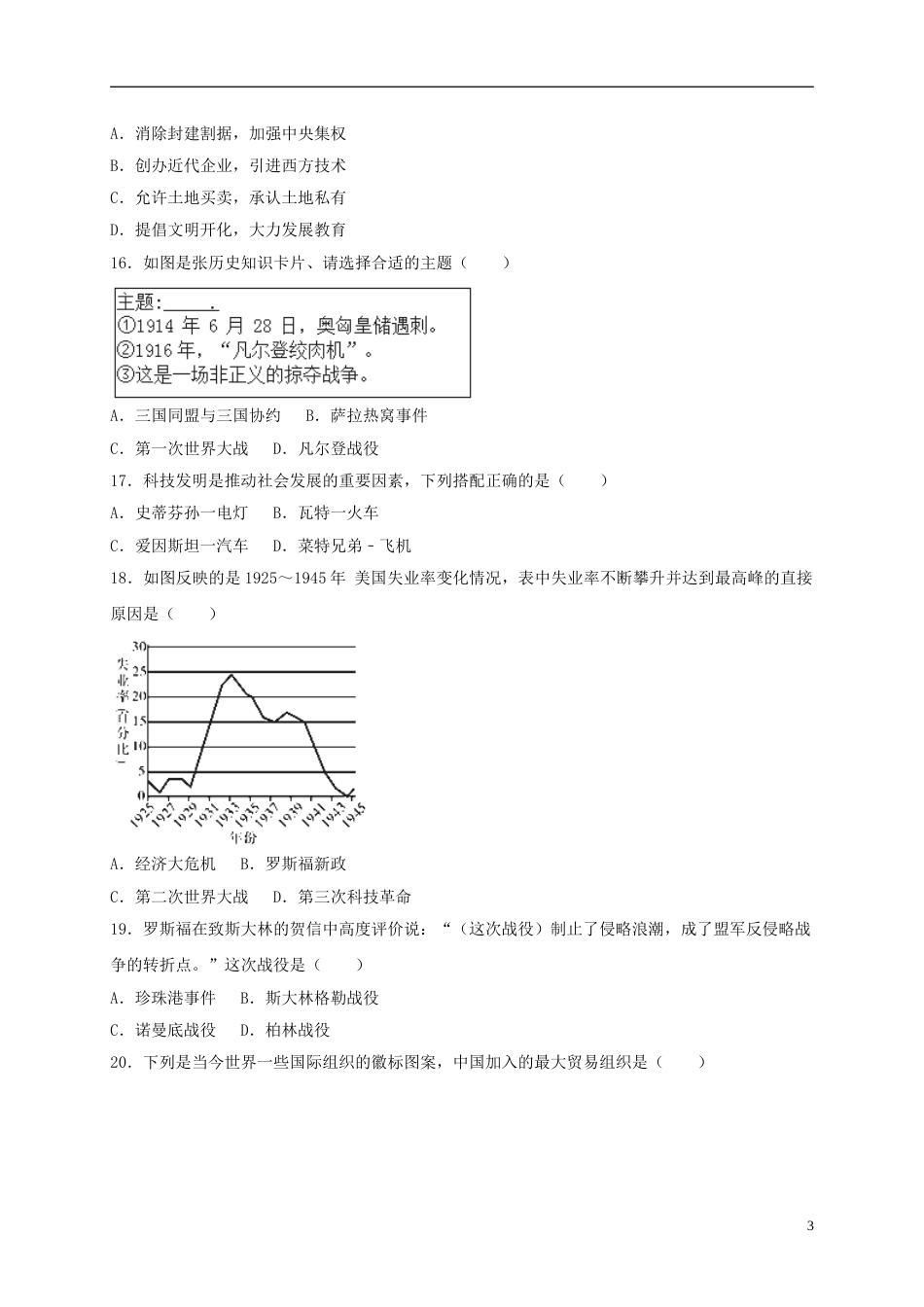 江苏省宿迁市2018年中考历史真题试题（含解析）.doc_第3页
