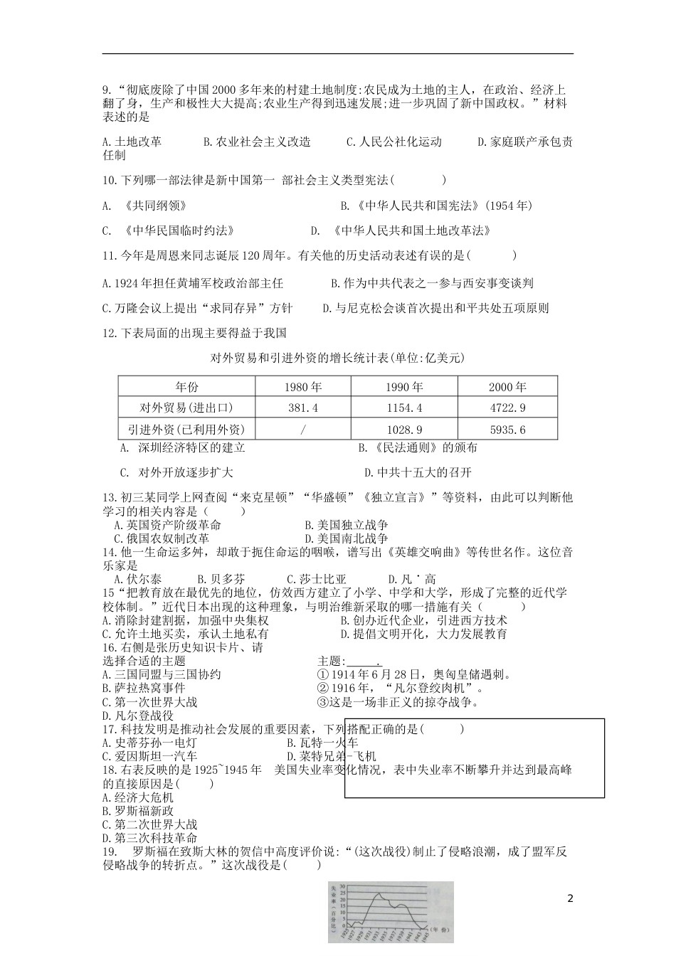 江苏省宿迁市2018年中考历史真题试题（含答案）.doc_第2页