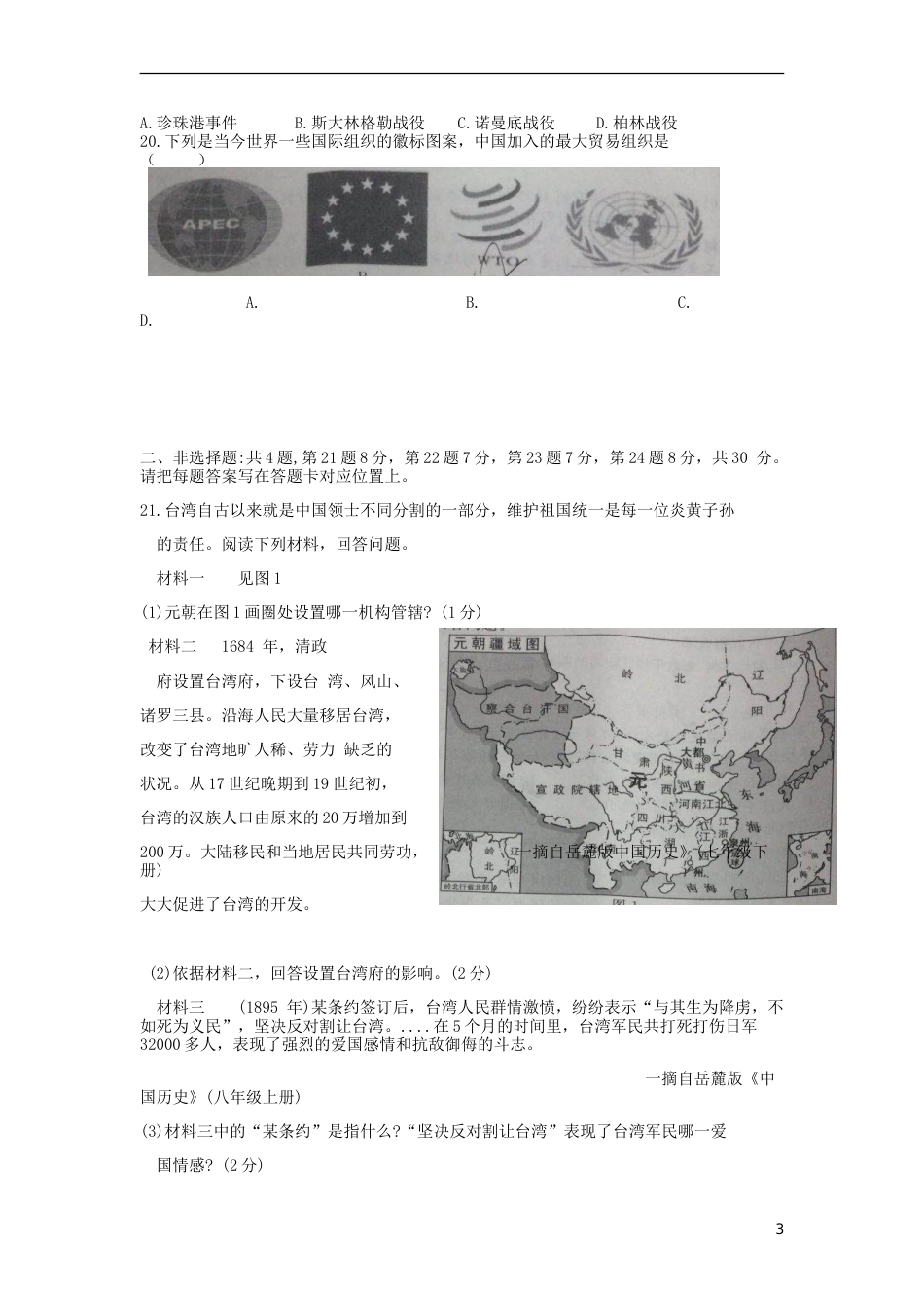 江苏省宿迁市2018年中考历史真题试题（含答案）.doc_第3页