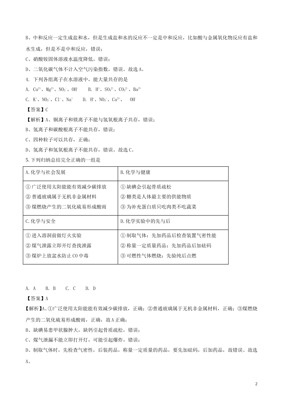 江苏省宿迁市2018年中考化学真题试题（含解析）.doc_第2页
