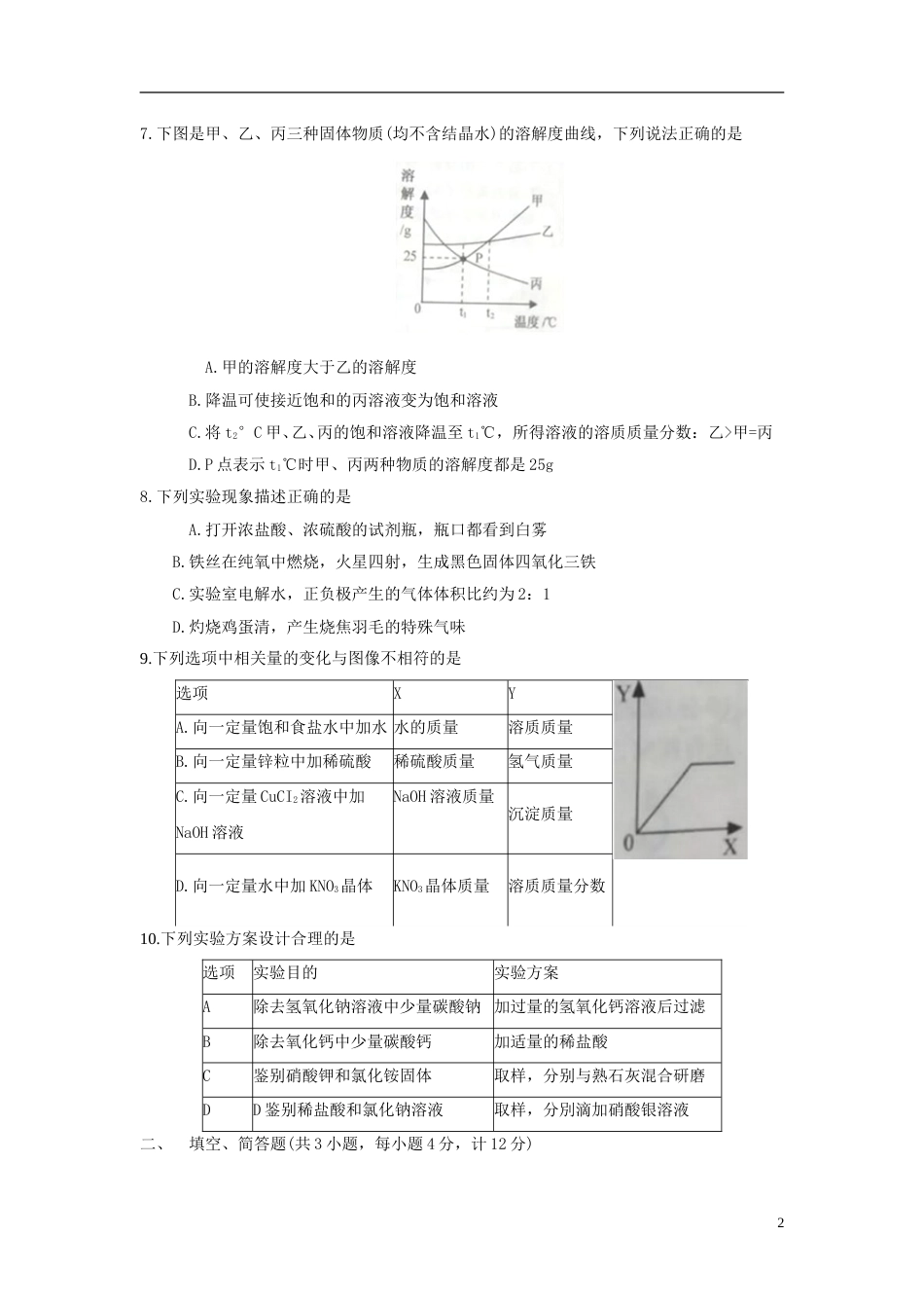 江苏省宿迁市2018年中考化学真题试题（含答案）.doc_第2页