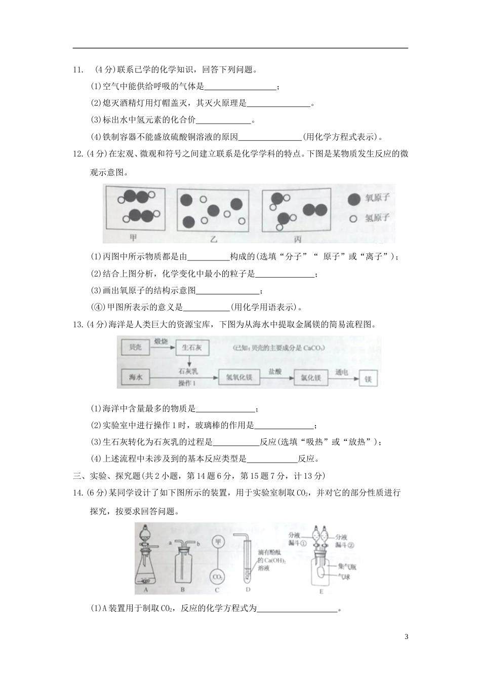 江苏省宿迁市2018年中考化学真题试题（含答案）.doc_第3页