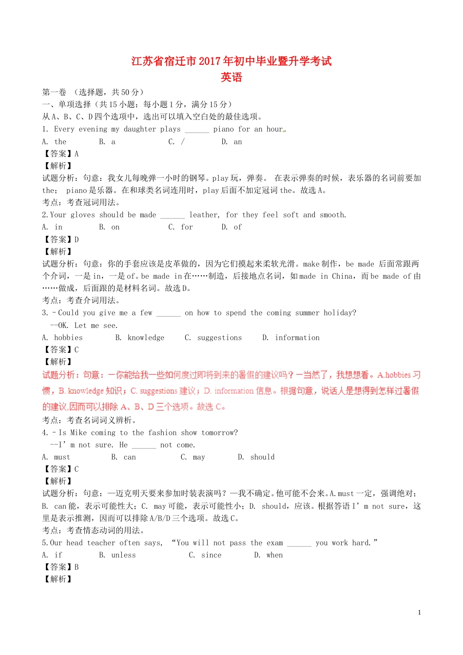 江苏省宿迁市2017年中考英语真题试题（含解析）.doc_第1页