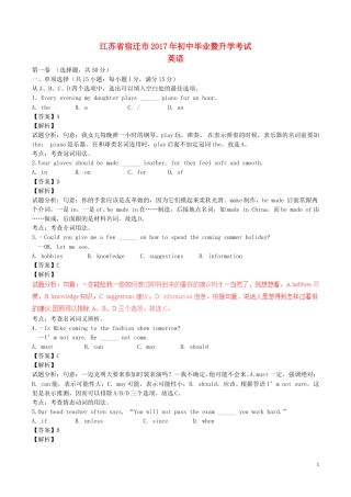 江苏省宿迁市2017年中考英语真题试题（含解析）.doc