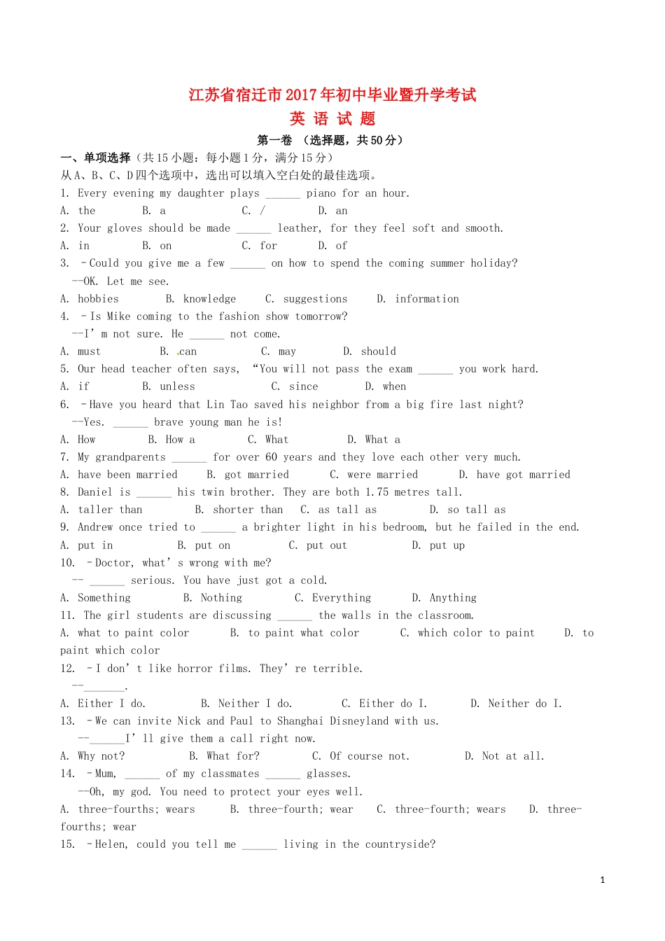 江苏省宿迁市2017年中考英语真题试题（含答案）.doc_第1页