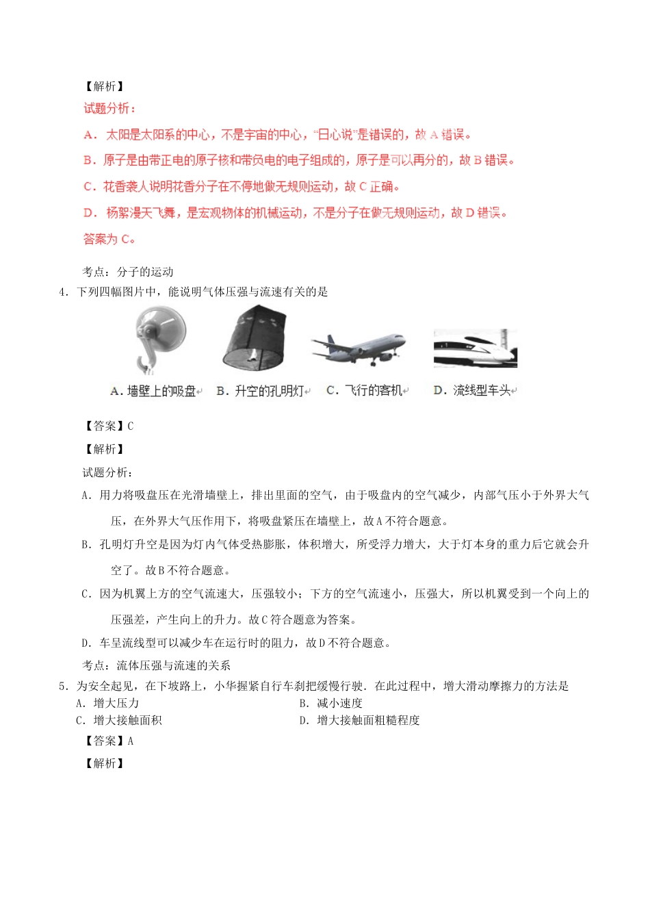江苏省宿迁市2017年中考物理真题试题（含解析）.DOC_第2页