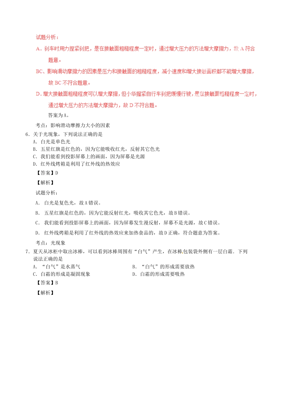 江苏省宿迁市2017年中考物理真题试题（含解析）.DOC_第3页