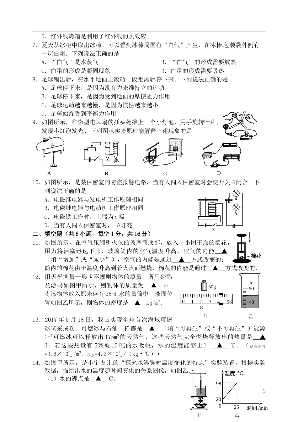 江苏省宿迁市2017年中考物理真题试题（含答案）.DOC_第2页