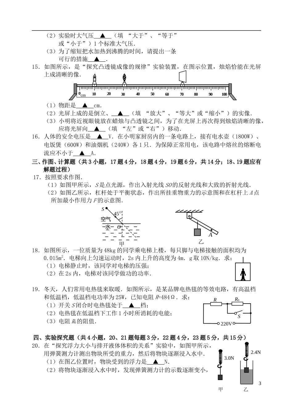 江苏省宿迁市2017年中考物理真题试题（含答案）.DOC_第3页