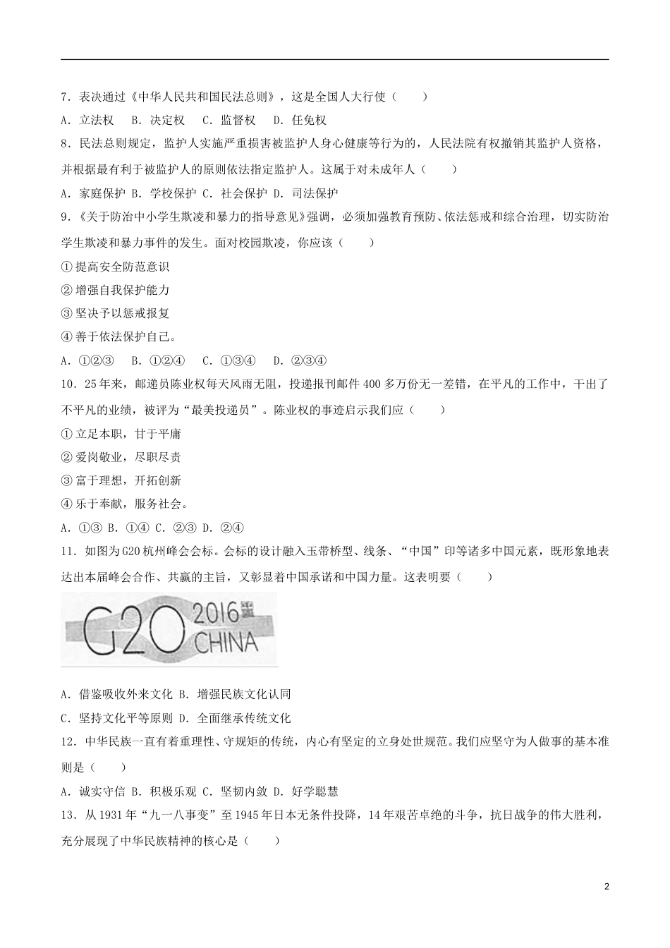 江苏省宿迁市2017年中考思想品德真题试题（含解析）.doc_第2页