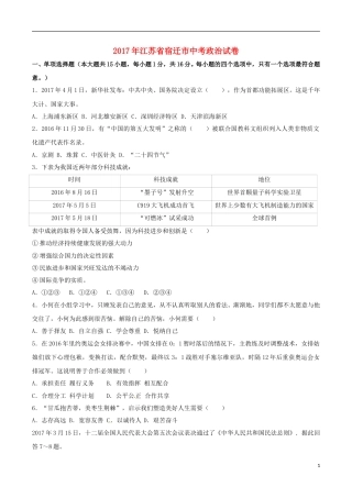 江苏省宿迁市2017年中考思想品德真题试题（含解析）.doc