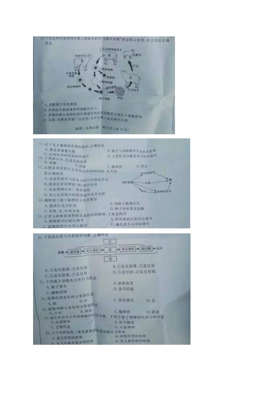 江苏省宿迁市2017年中考生物真题试题（扫描版，含答案）.doc_第2页