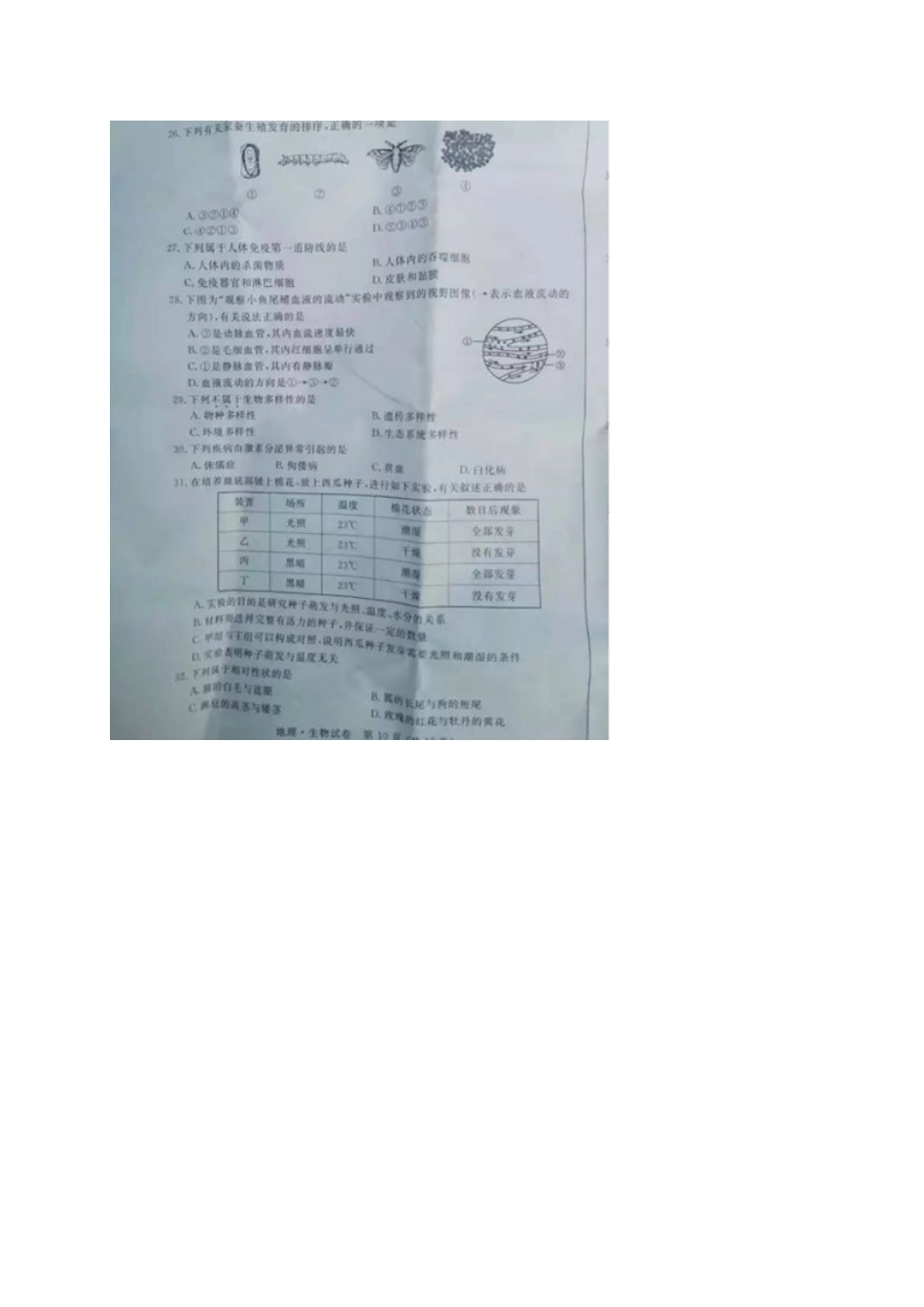 江苏省宿迁市2017年中考生物真题试题（扫描版，含答案）.doc_第3页