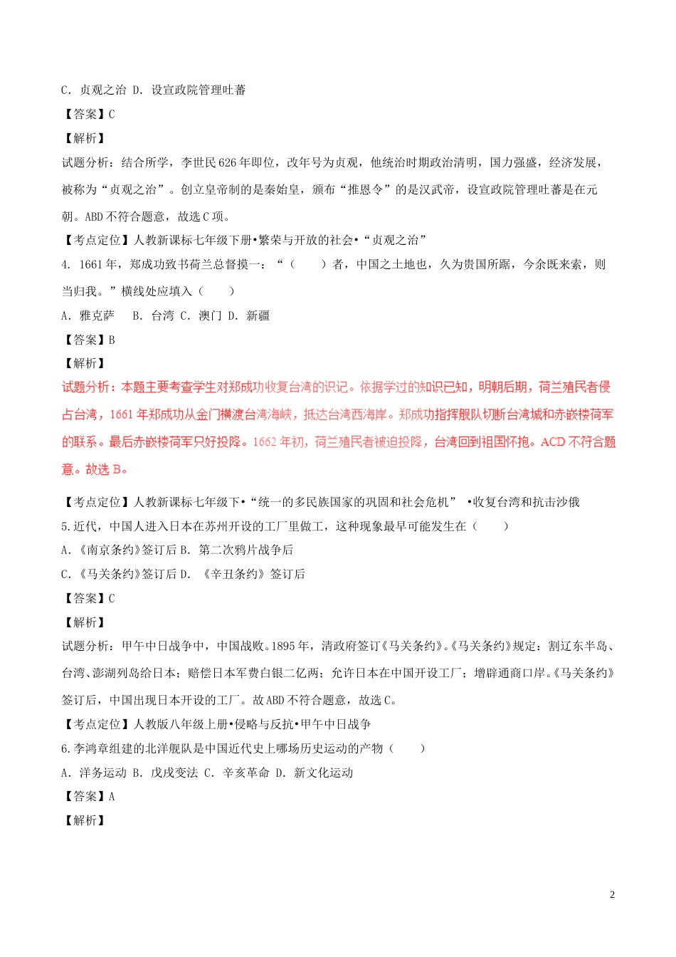 江苏省宿迁市2017年中考历史真题试题（含解析）.doc_第2页