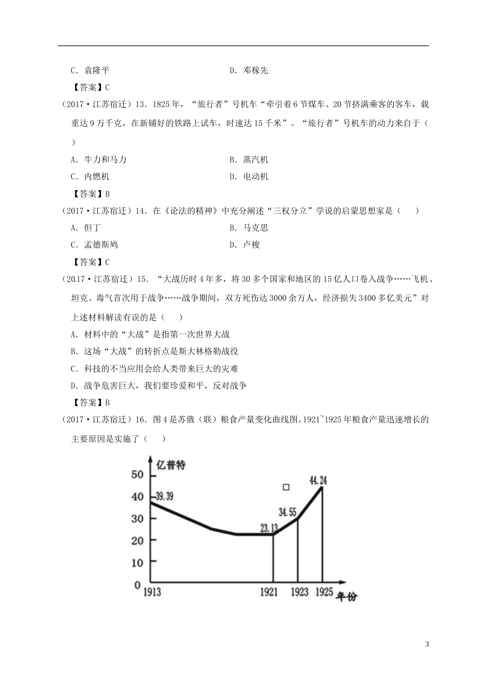 江苏省宿迁市2017年中考历史真题试题（含答案）.doc_第3页